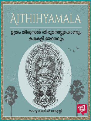 cover image of Uthram Thirunal Thirumanassukondum Kathakali yogavum